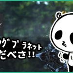 無料で釣りが楽しめる！？人気のオンラインゲームフィッシングプラネットがスイッチに移植