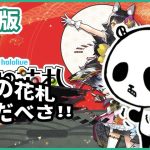ホロライブが花札になった！？これはファンなら絶対面白いホロの花札