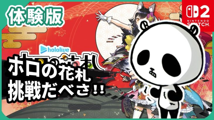 ホロライブが花札になった！？これはファンなら絶対面白いホロの花札