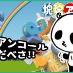 祝！待望の新作「ワンス・アポン・ア・塊魂」発表！塊魂アンコール遊んでみた！BGMがとにかく素晴らしい！